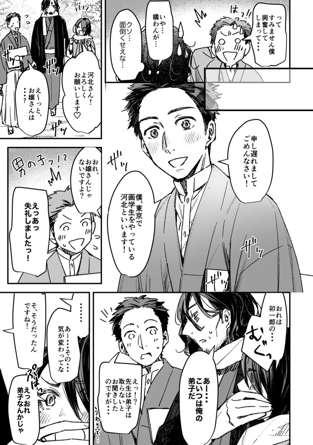 春の情けと画そらごと Page.14