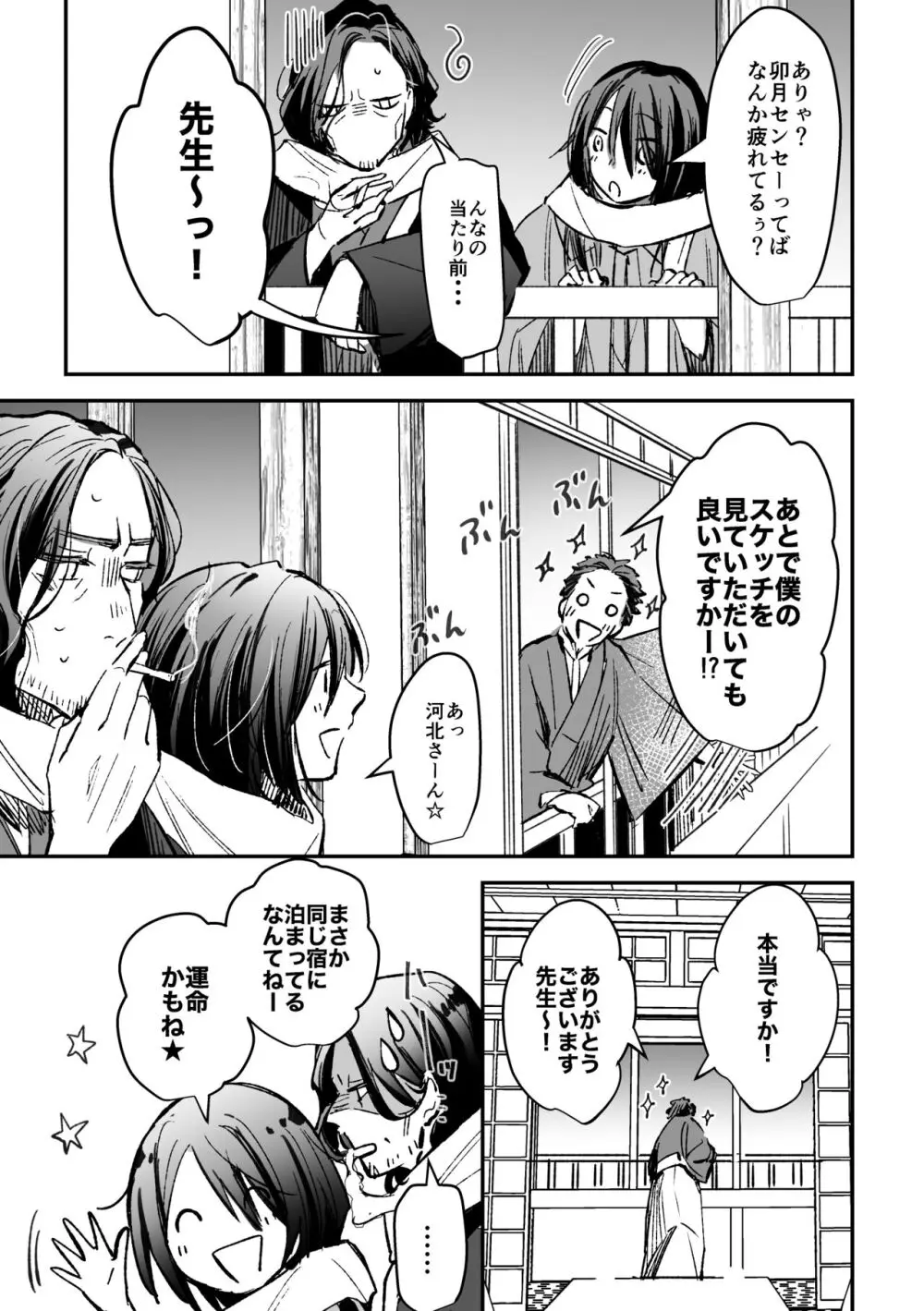 春の情けと画そらごと Page.18