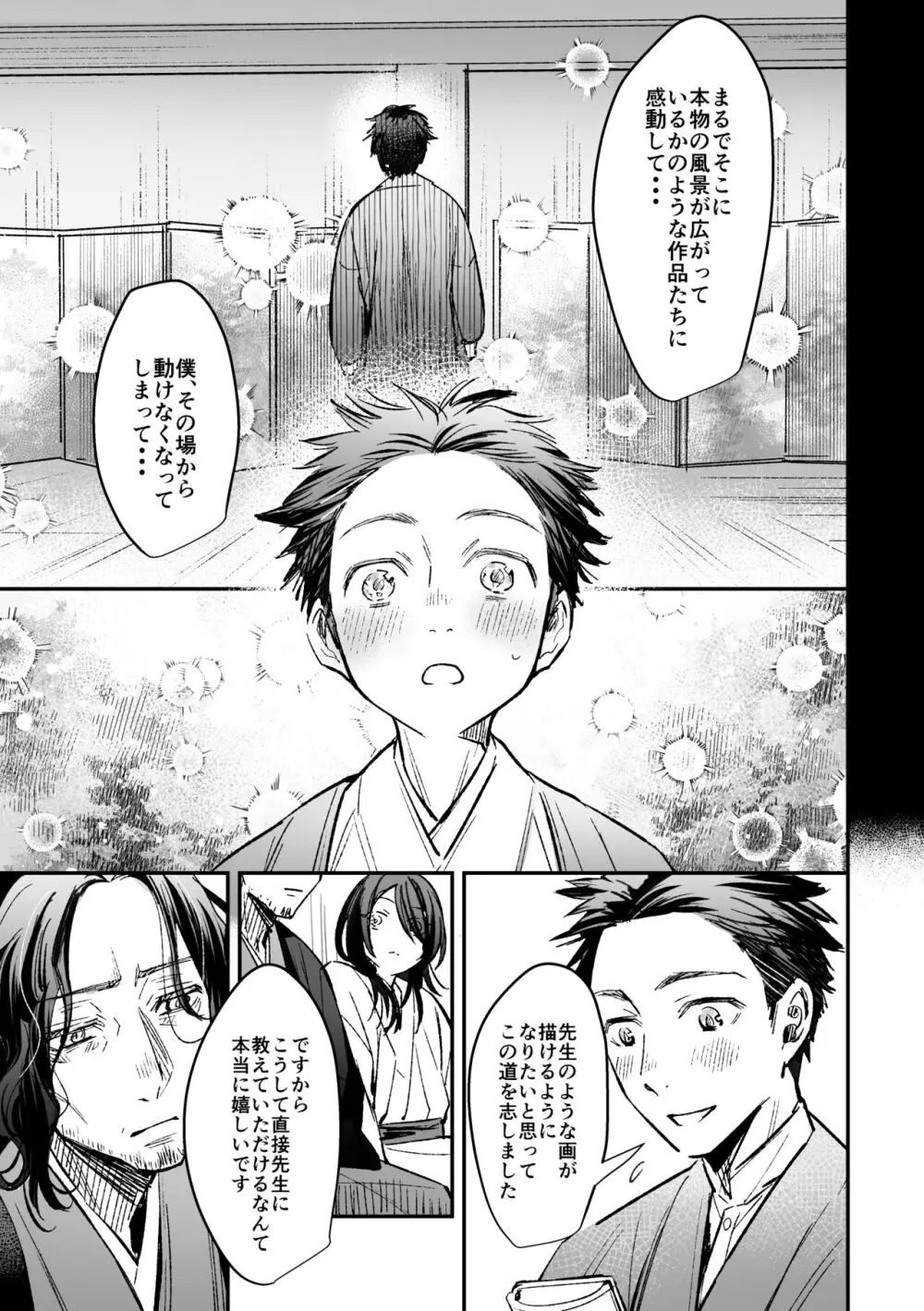 春の情けと画そらごと Page.20