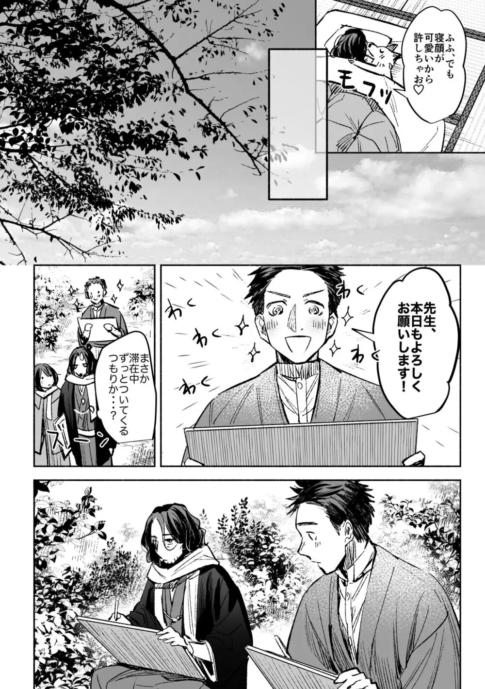 春の情けと画そらごと Page.27