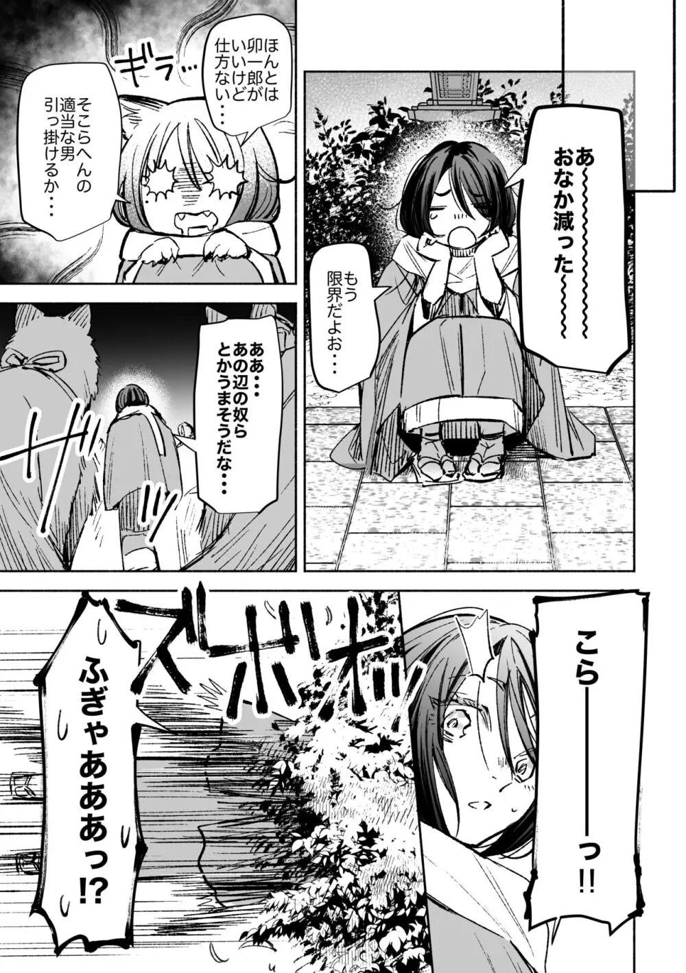 春の情けと画そらごと Page.36