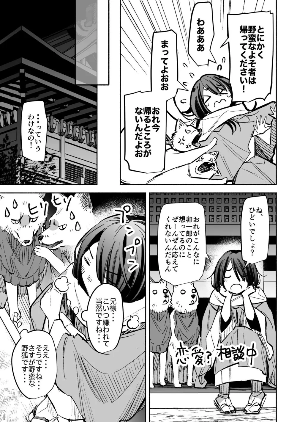 春の情けと画そらごと Page.38