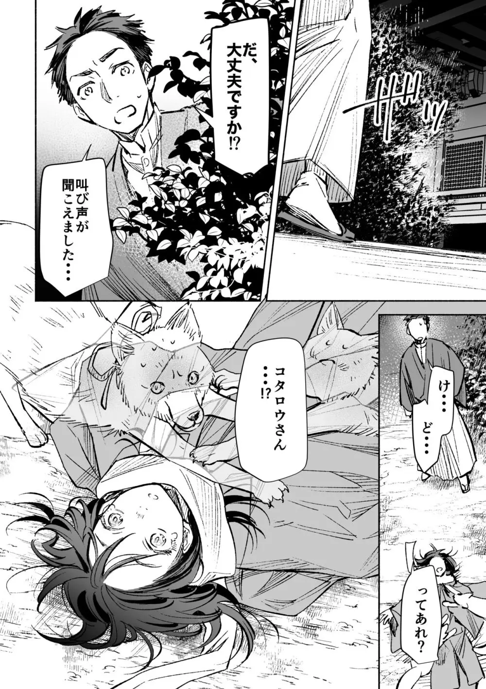 春の情けと画そらごと Page.41