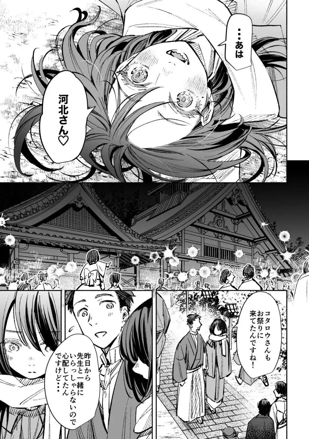 春の情けと画そらごと Page.42