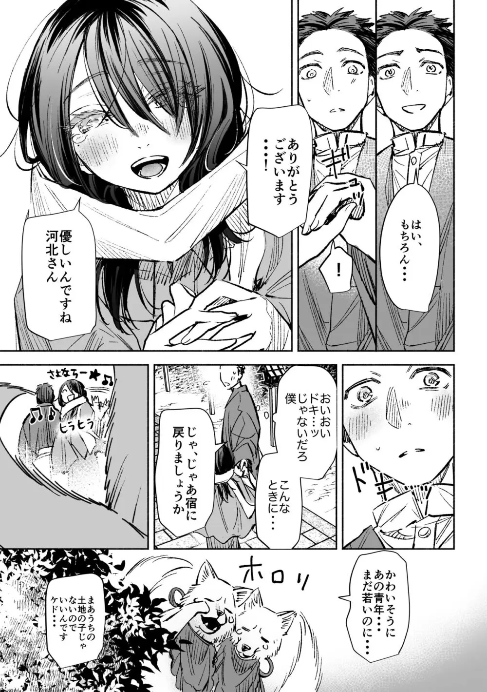 春の情けと画そらごと Page.44