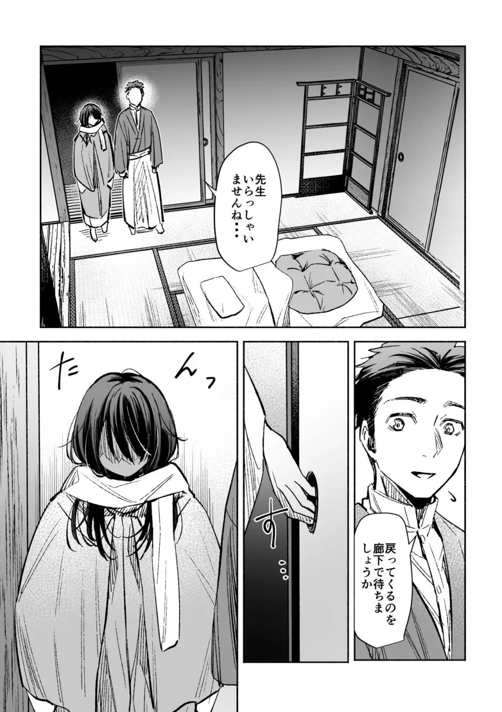 春の情けと画そらごと Page.46