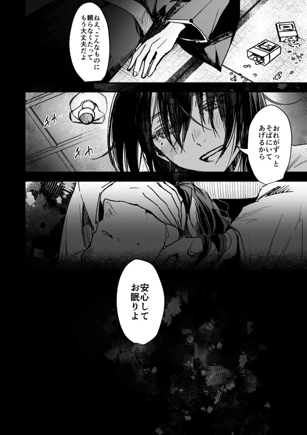 春の情けと画そらごと Page.5