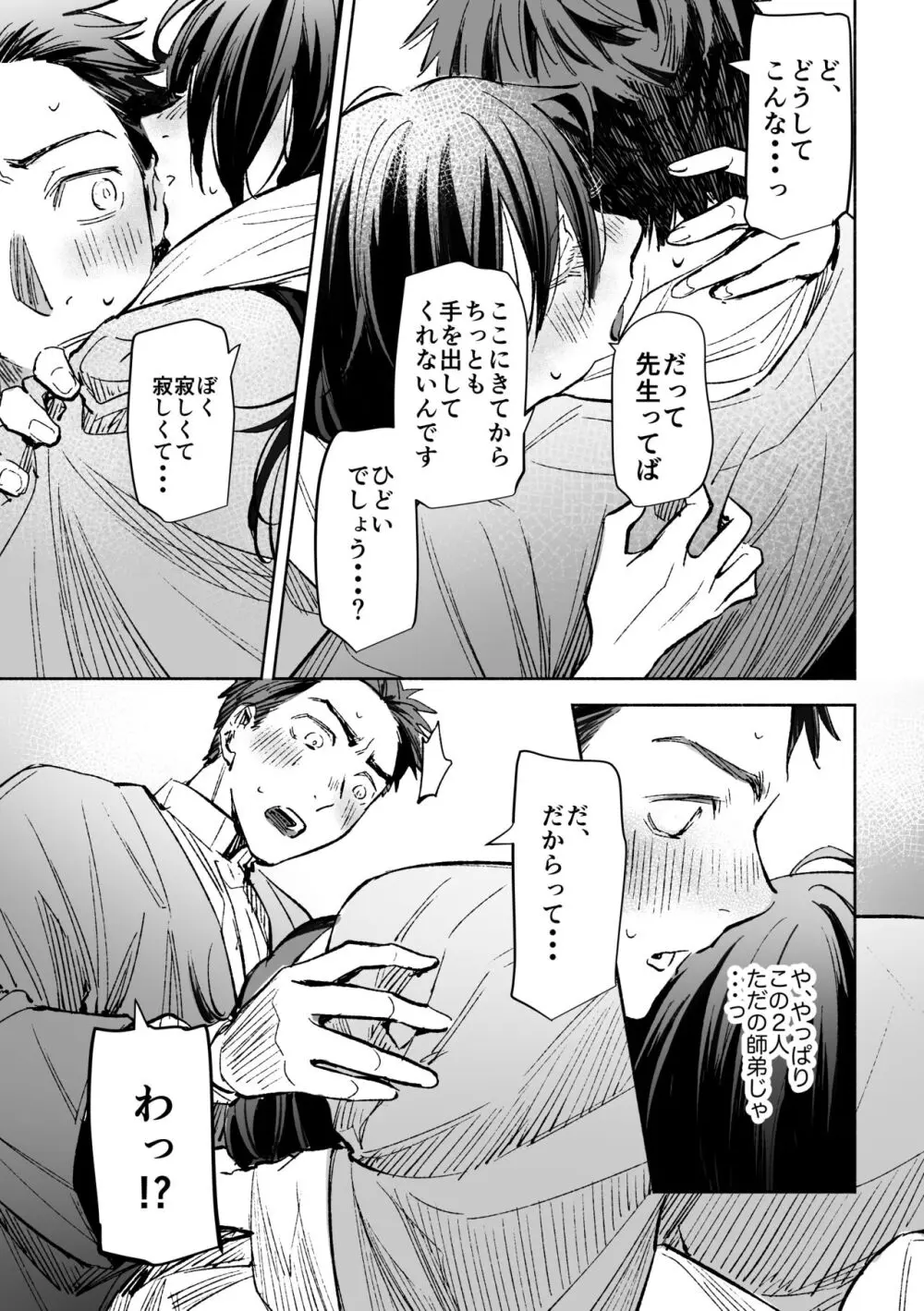 春の情けと画そらごと Page.50