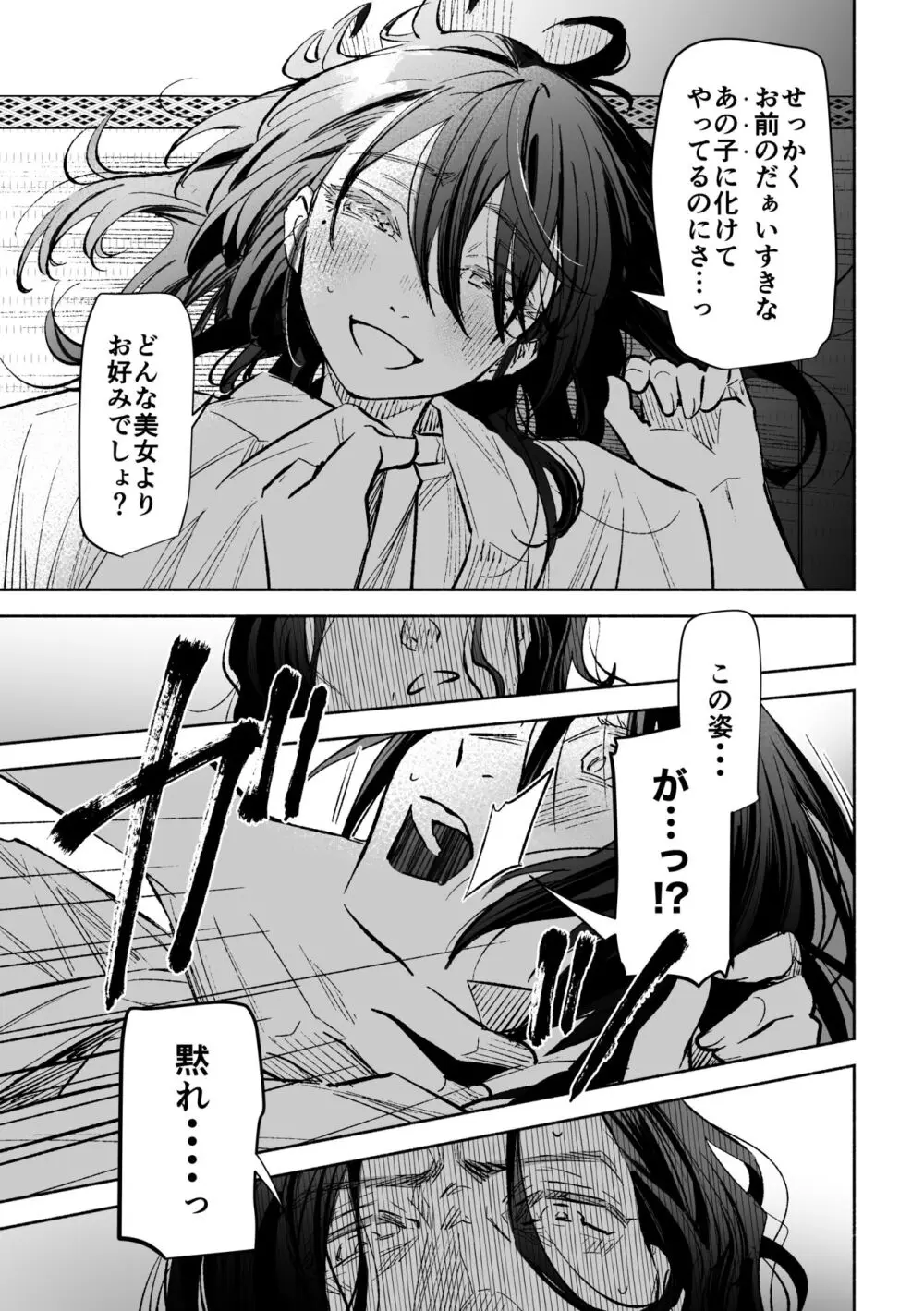 春の情けと画そらごと Page.60