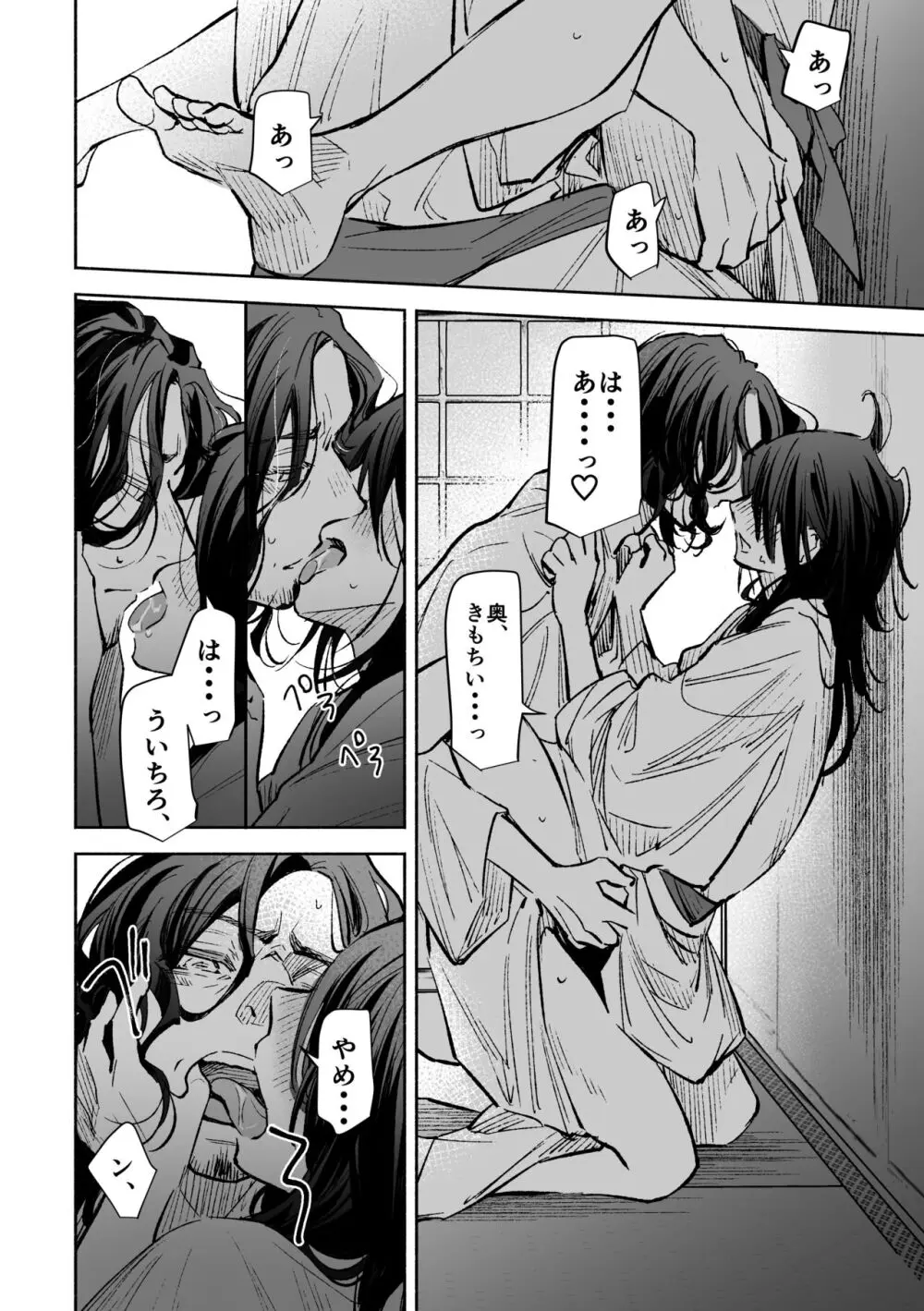 春の情けと画そらごと Page.63