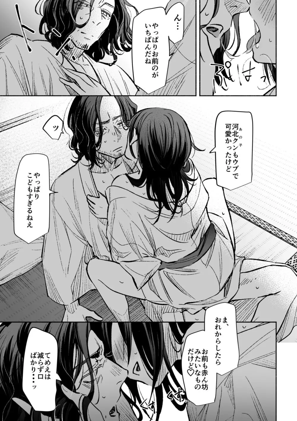 春の情けと画そらごと Page.64