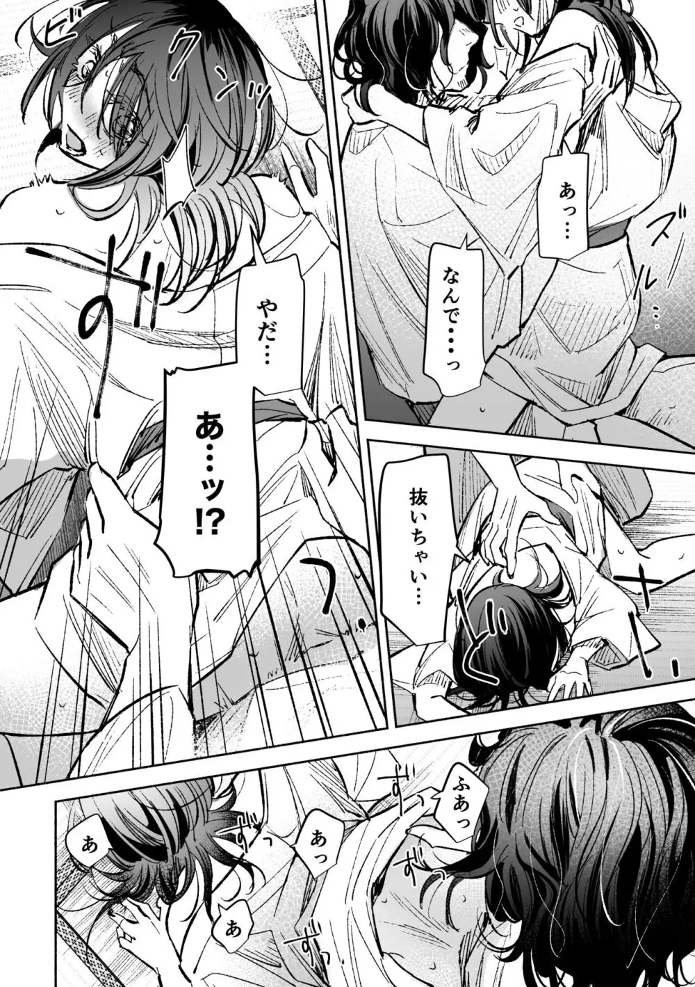 春の情けと画そらごと Page.65