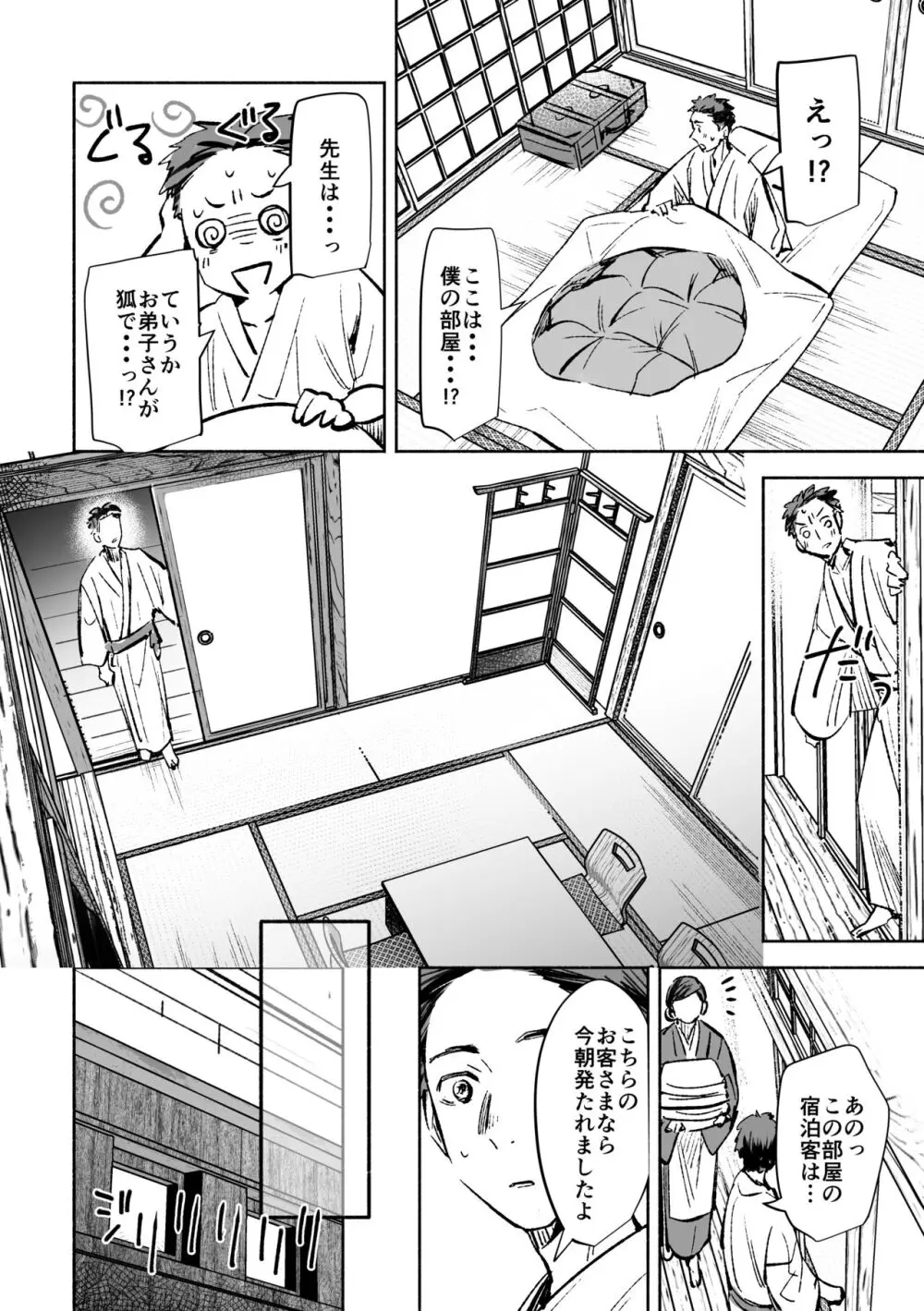 春の情けと画そらごと Page.71