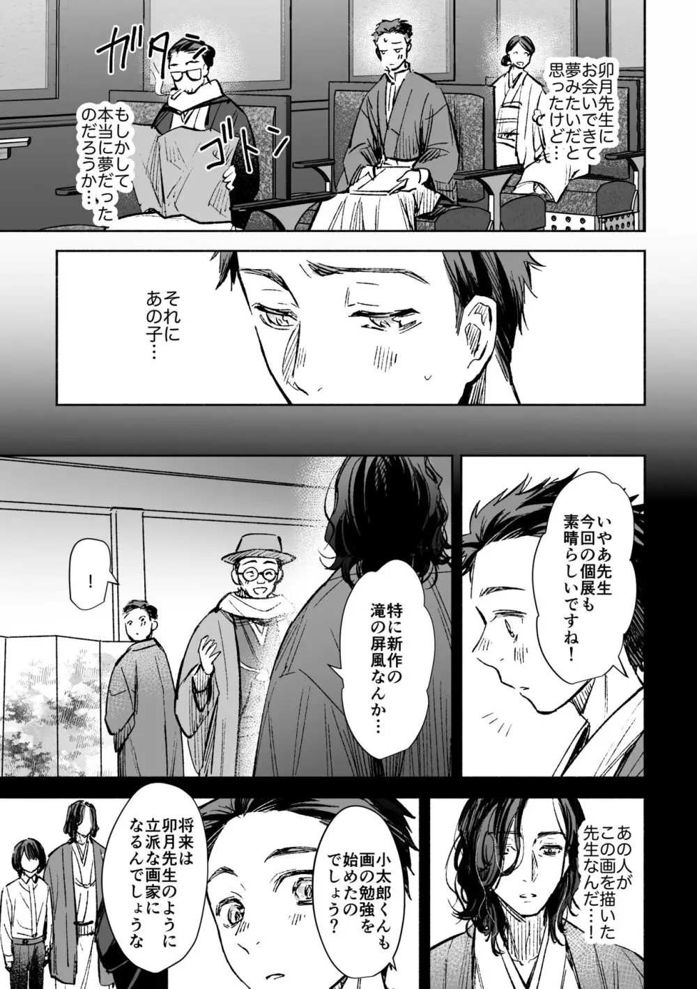 春の情けと画そらごと Page.72