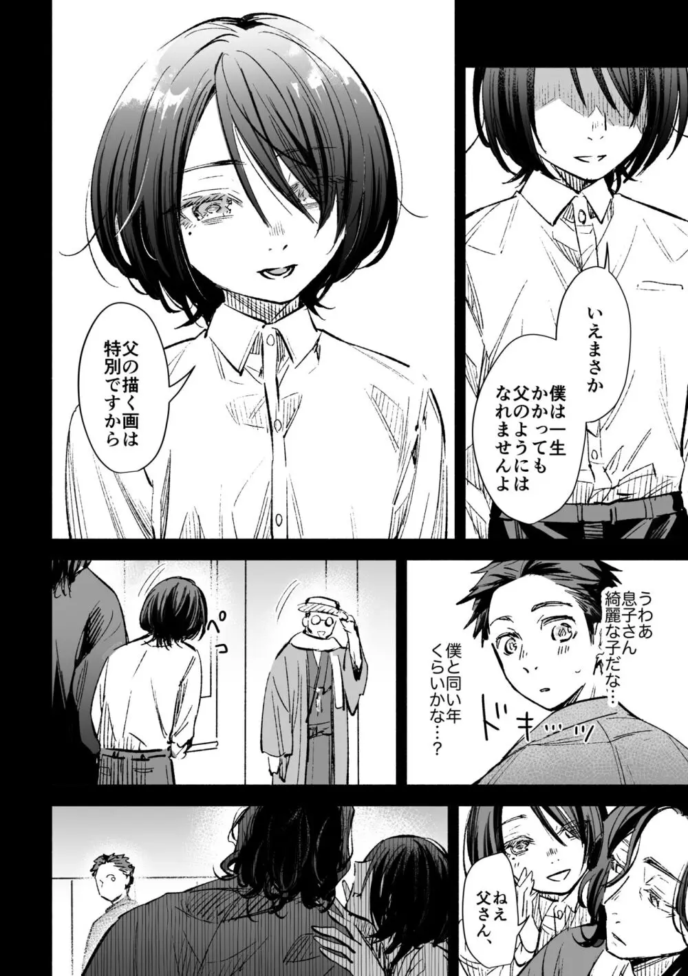 春の情けと画そらごと Page.73