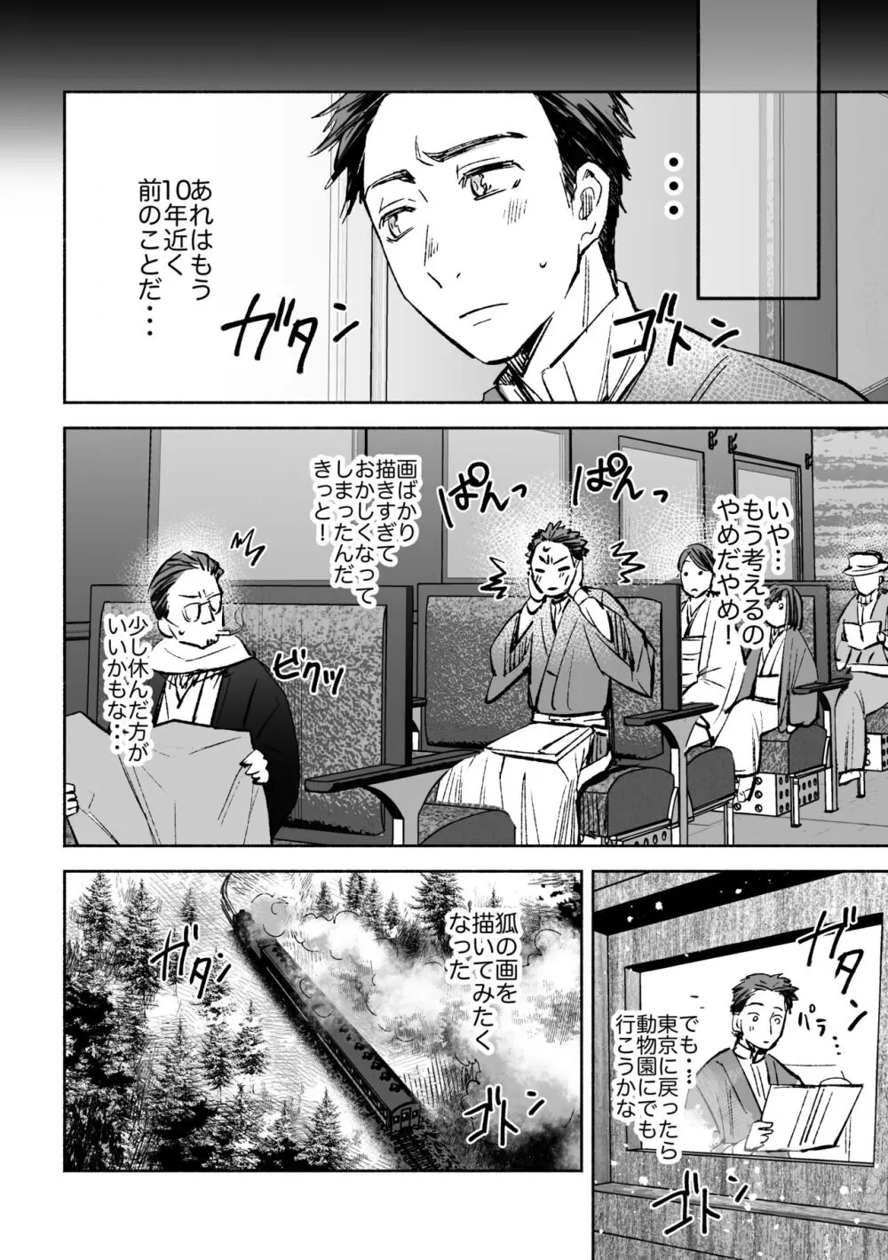 春の情けと画そらごと Page.75