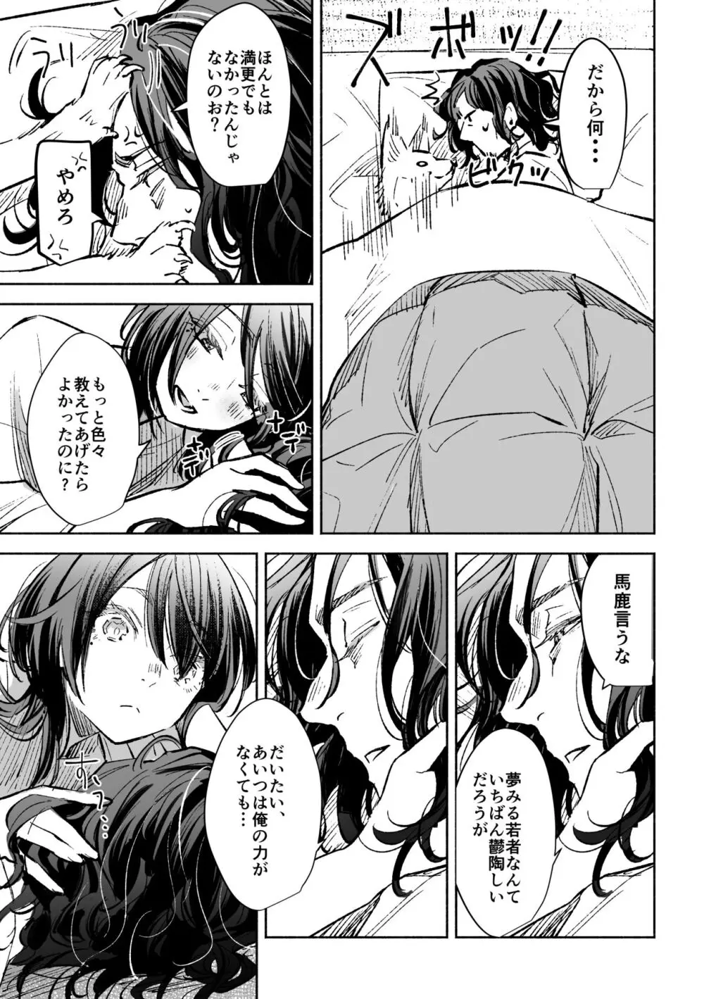 春の情けと画そらごと Page.78