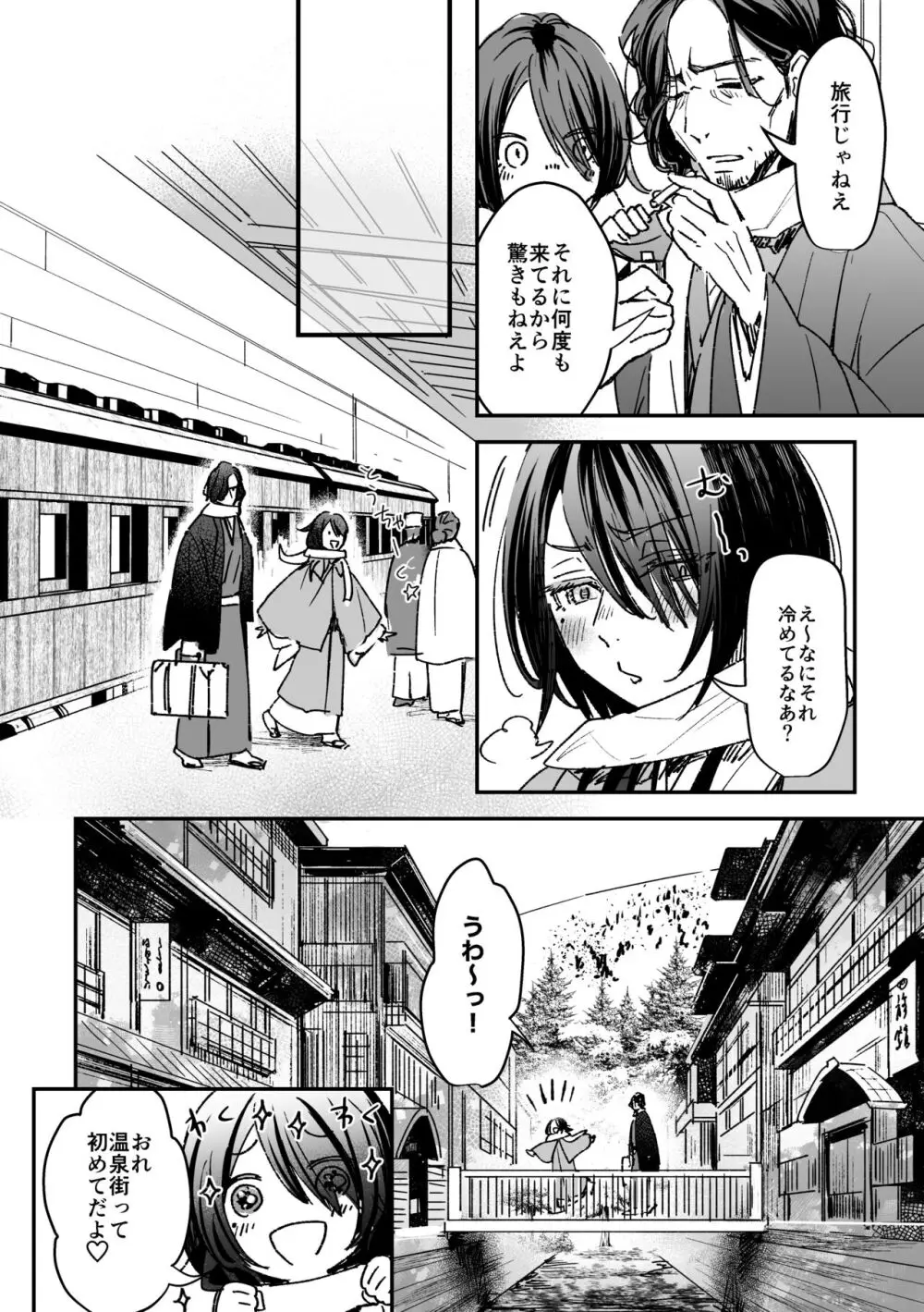 春の情けと画そらごと Page.9