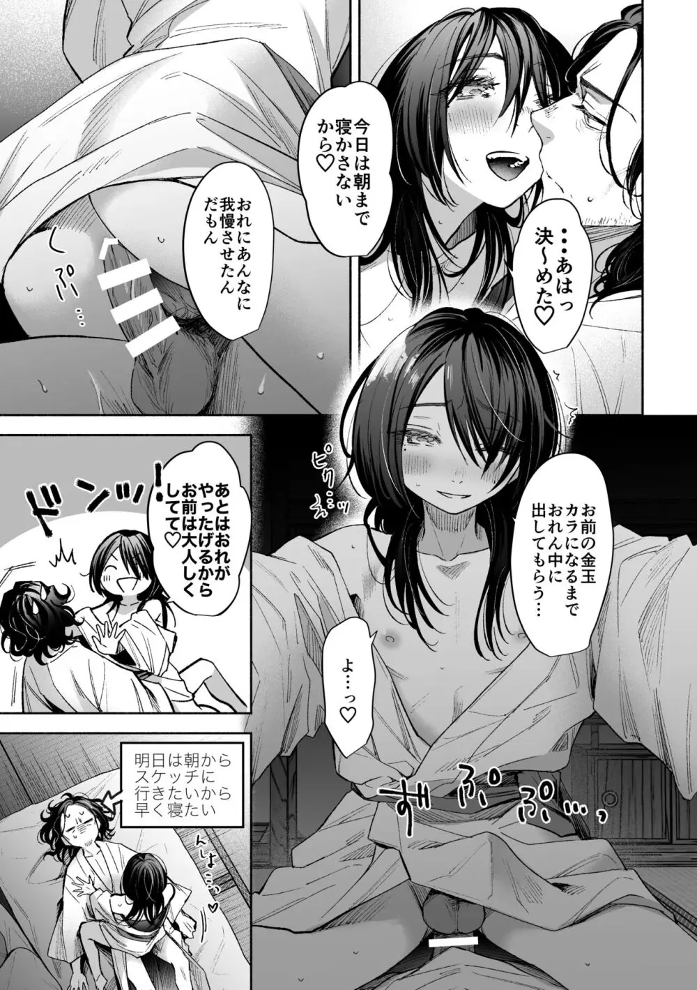 ホワイトアウト Page.14