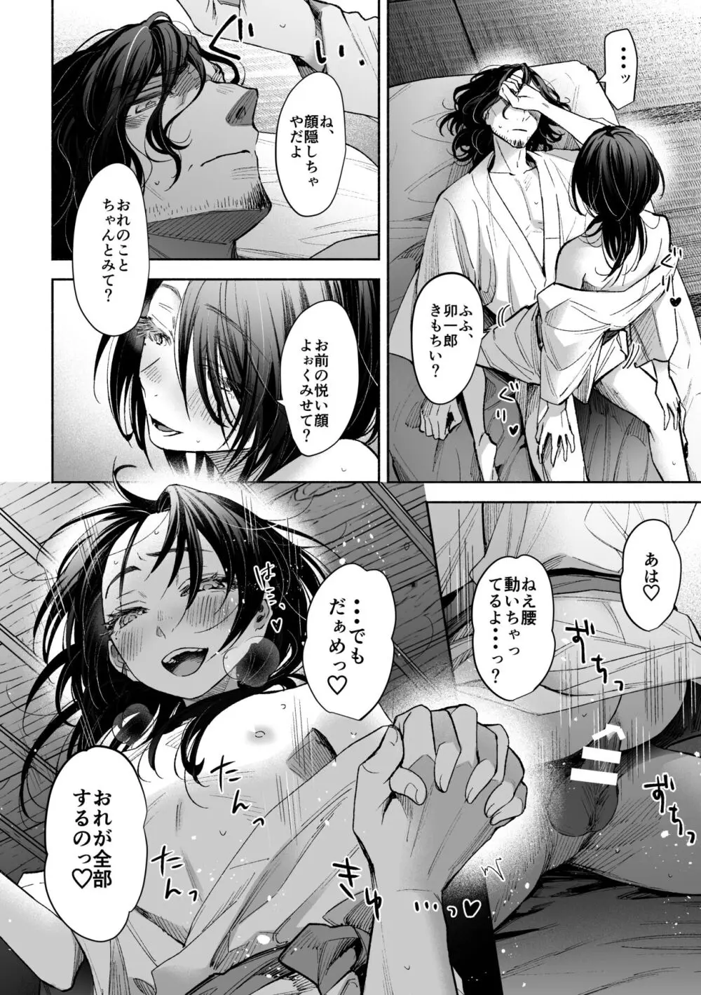 ホワイトアウト Page.15