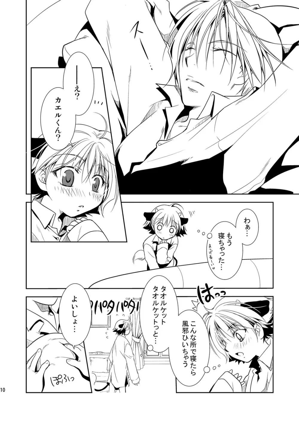 ナイト・スレイブ Page.10