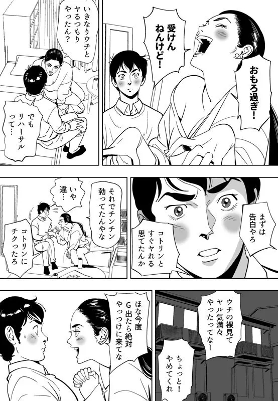 青い小鳥 Page.70