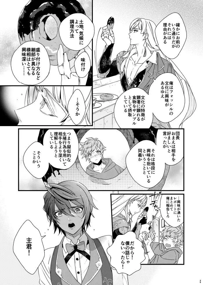 朝までいっしょにねむりたい Page.25