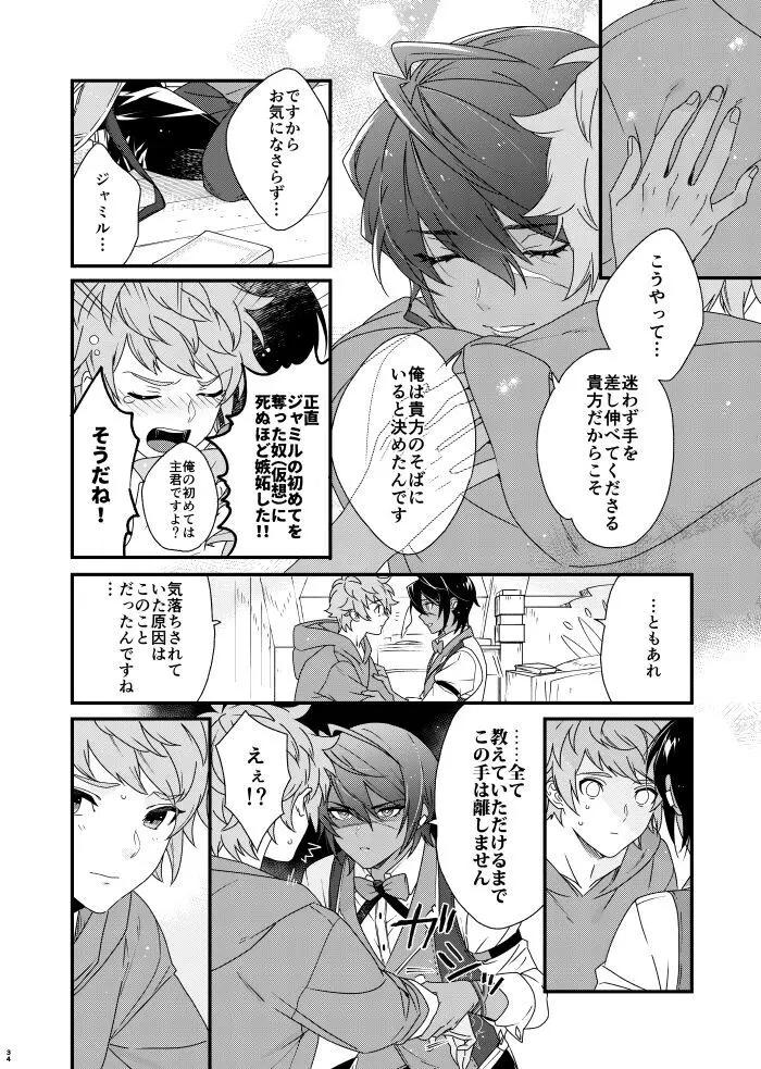 朝までいっしょにねむりたい Page.34