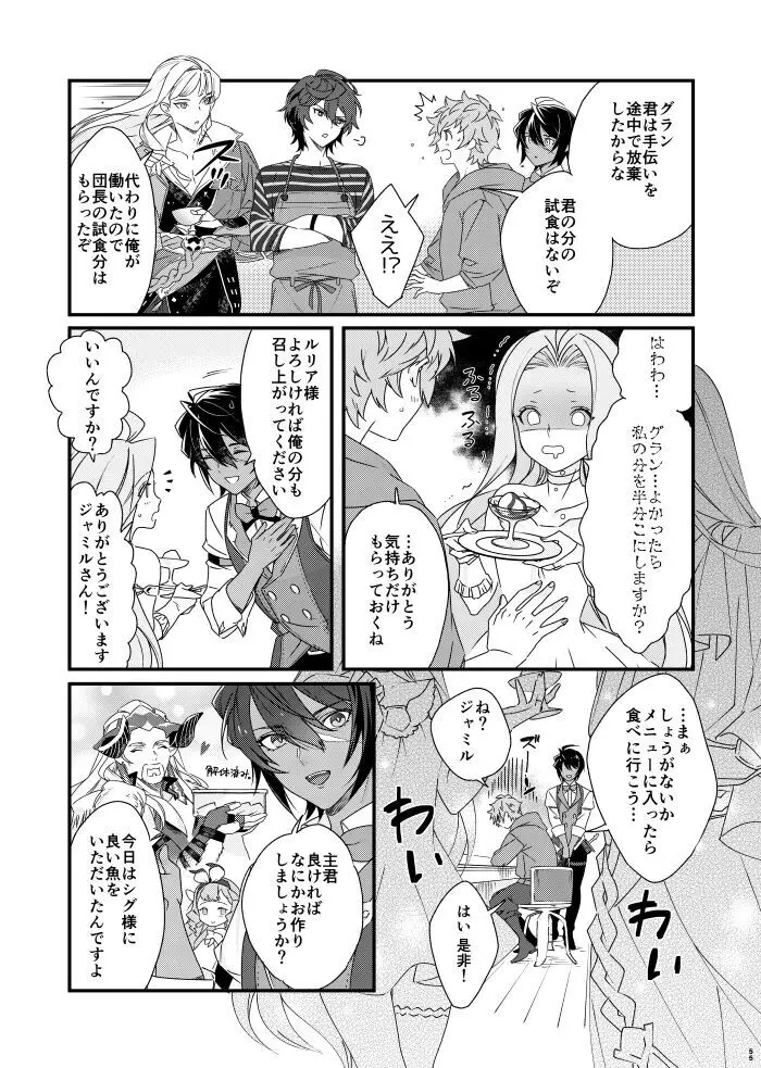 朝までいっしょにねむりたい Page.55