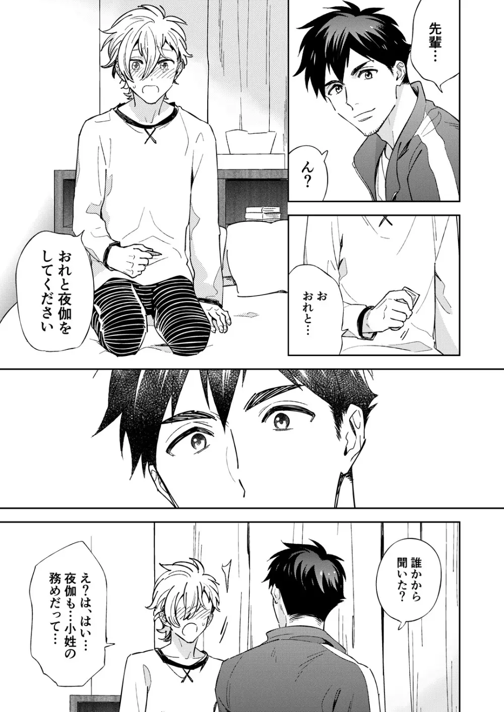 せんぱいとしたいなッ Page.11