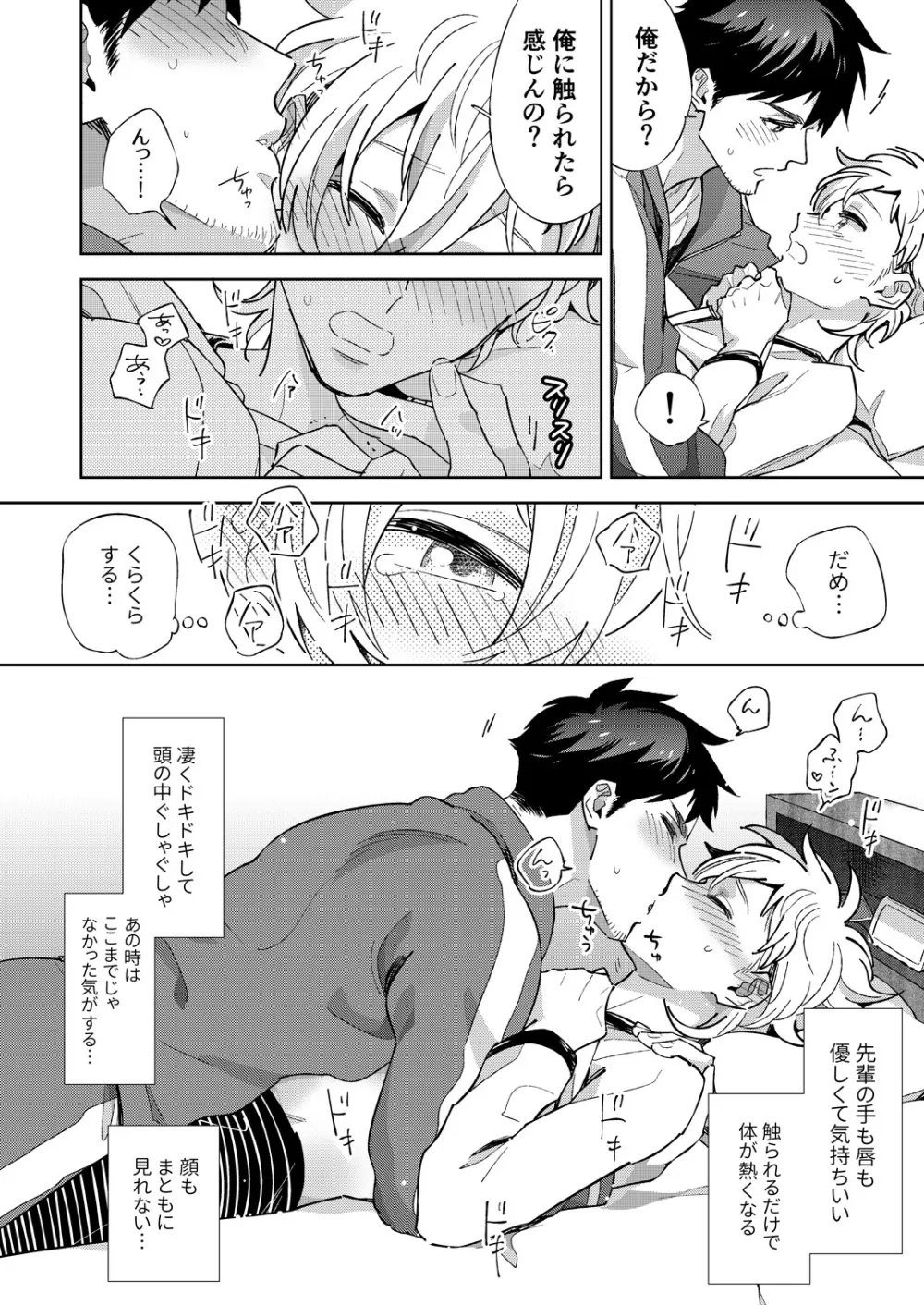 せんぱいとしたいなッ Page.20