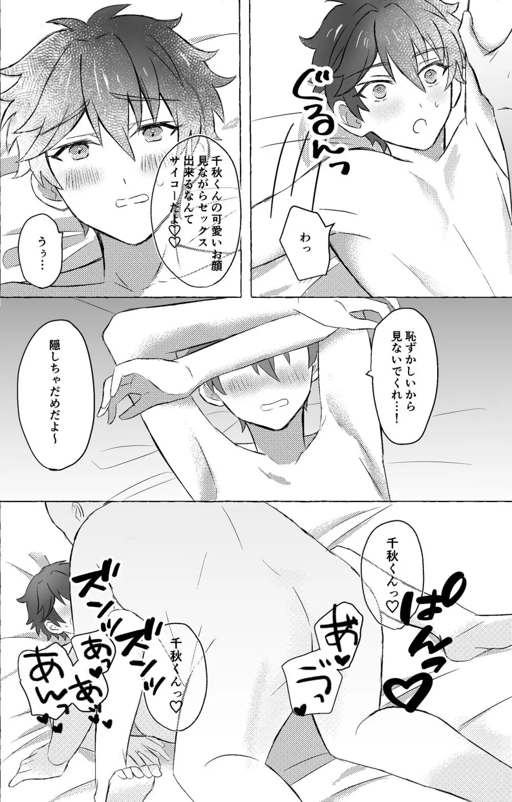 千秋くんと××する本 Page.15