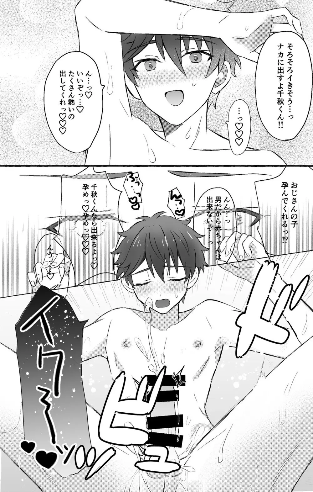 千秋くんと××する本 Page.16