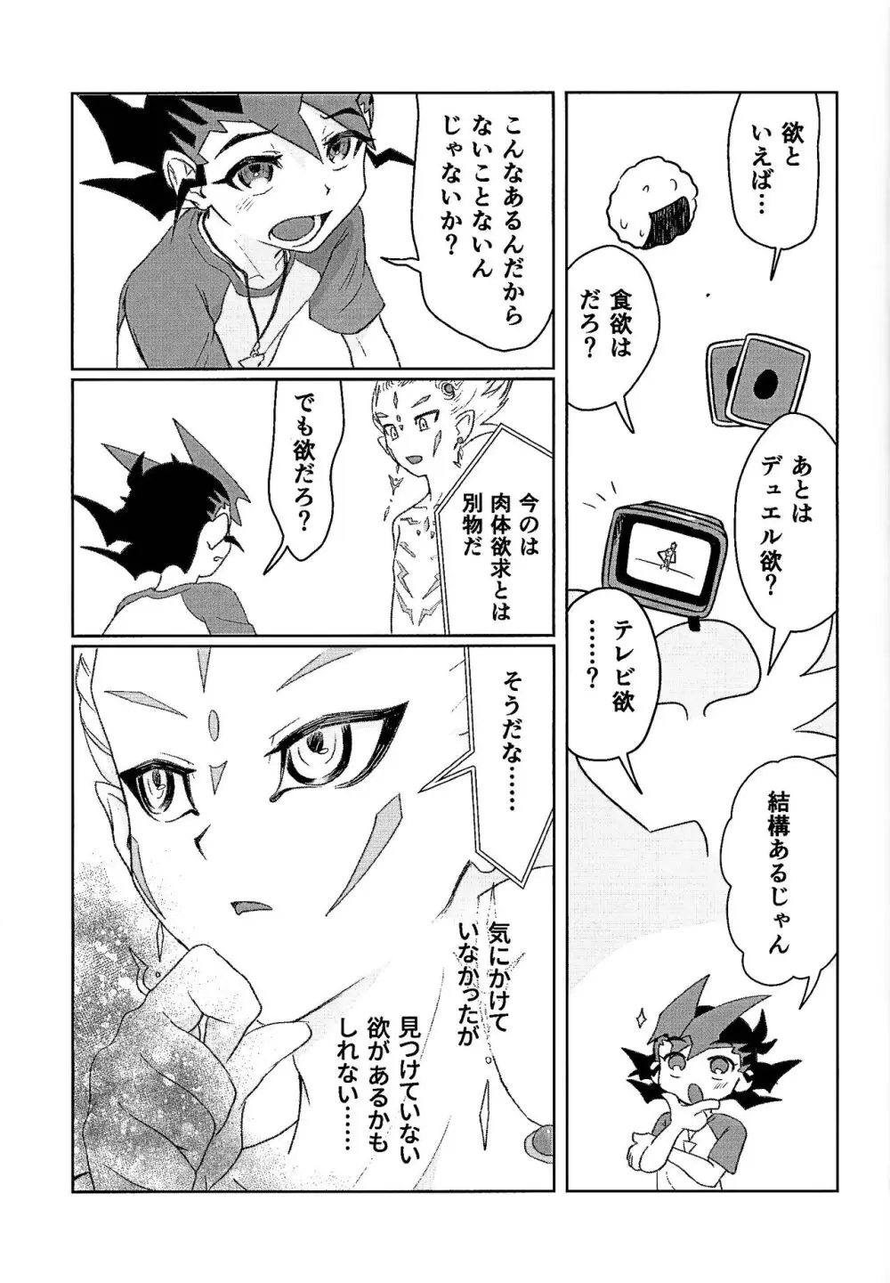 仕返しできない! Page.13