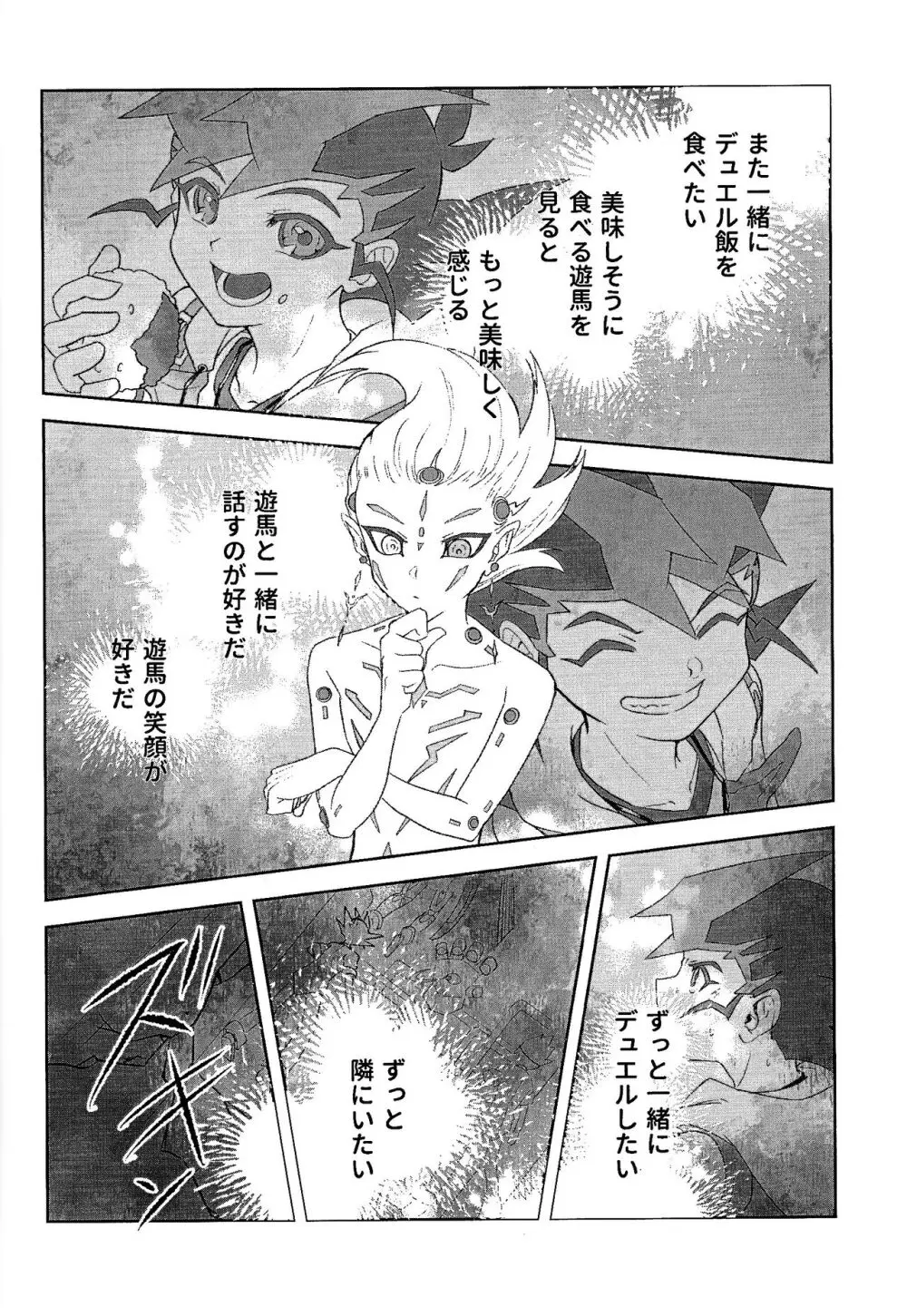 仕返しできない! Page.14