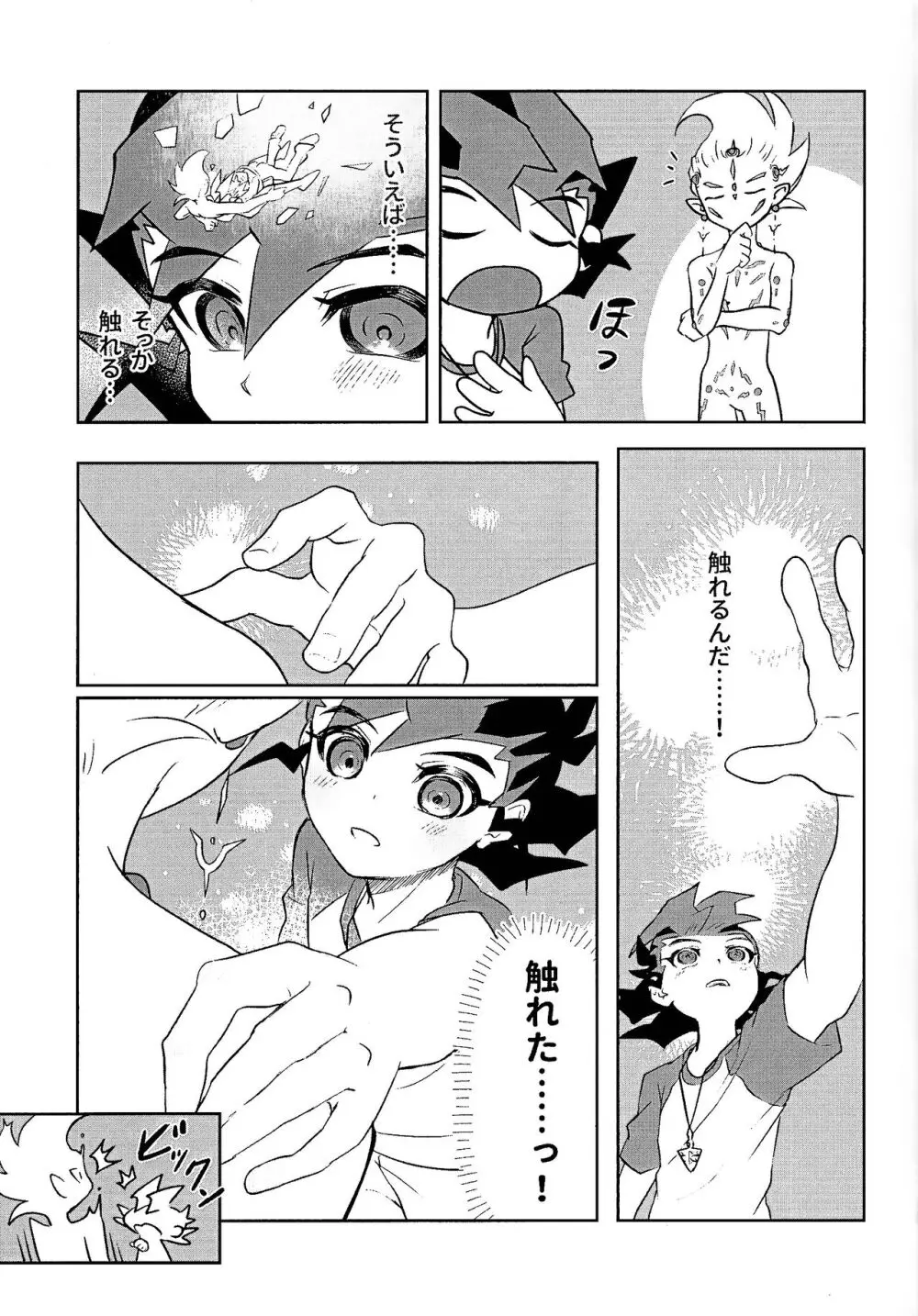 仕返しできない! Page.17