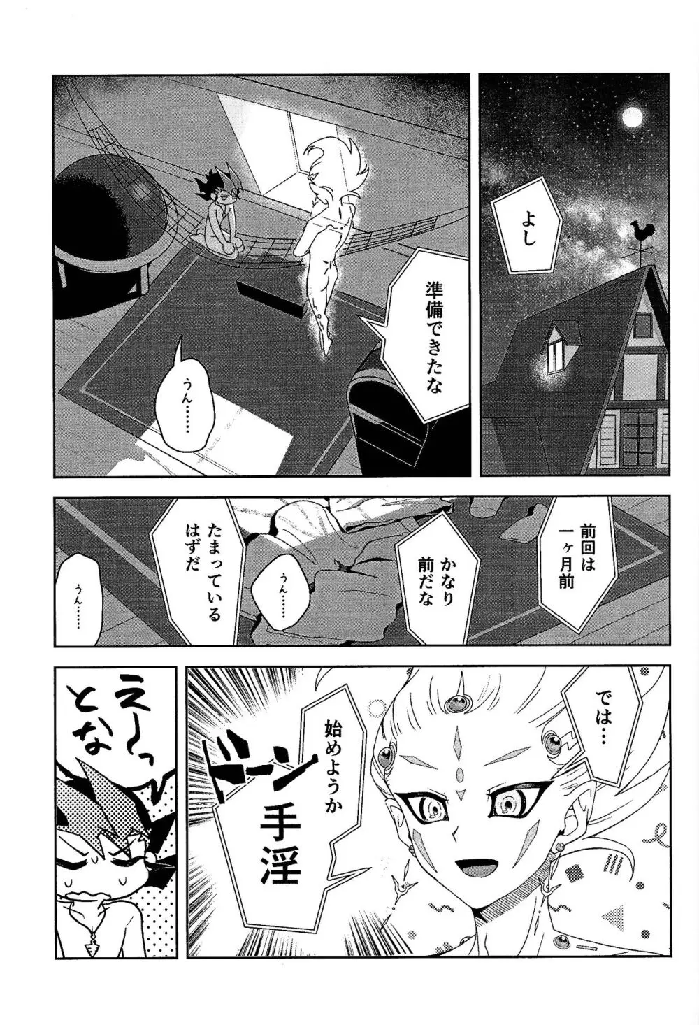 仕返しできない! Page.3