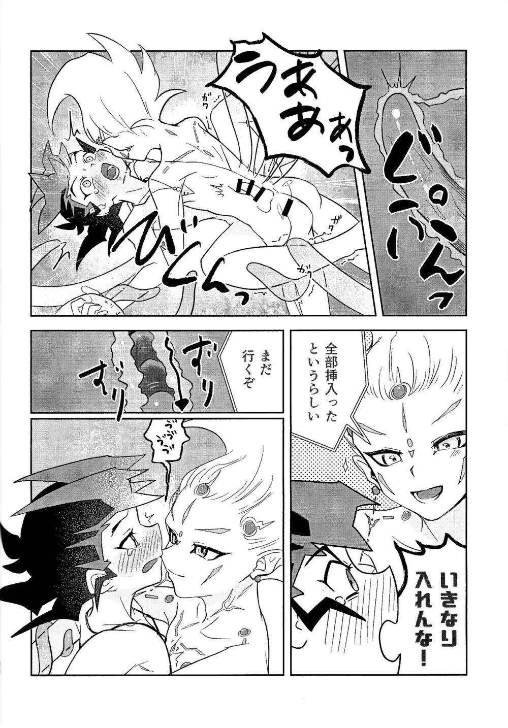 仕返しできない! Page.36