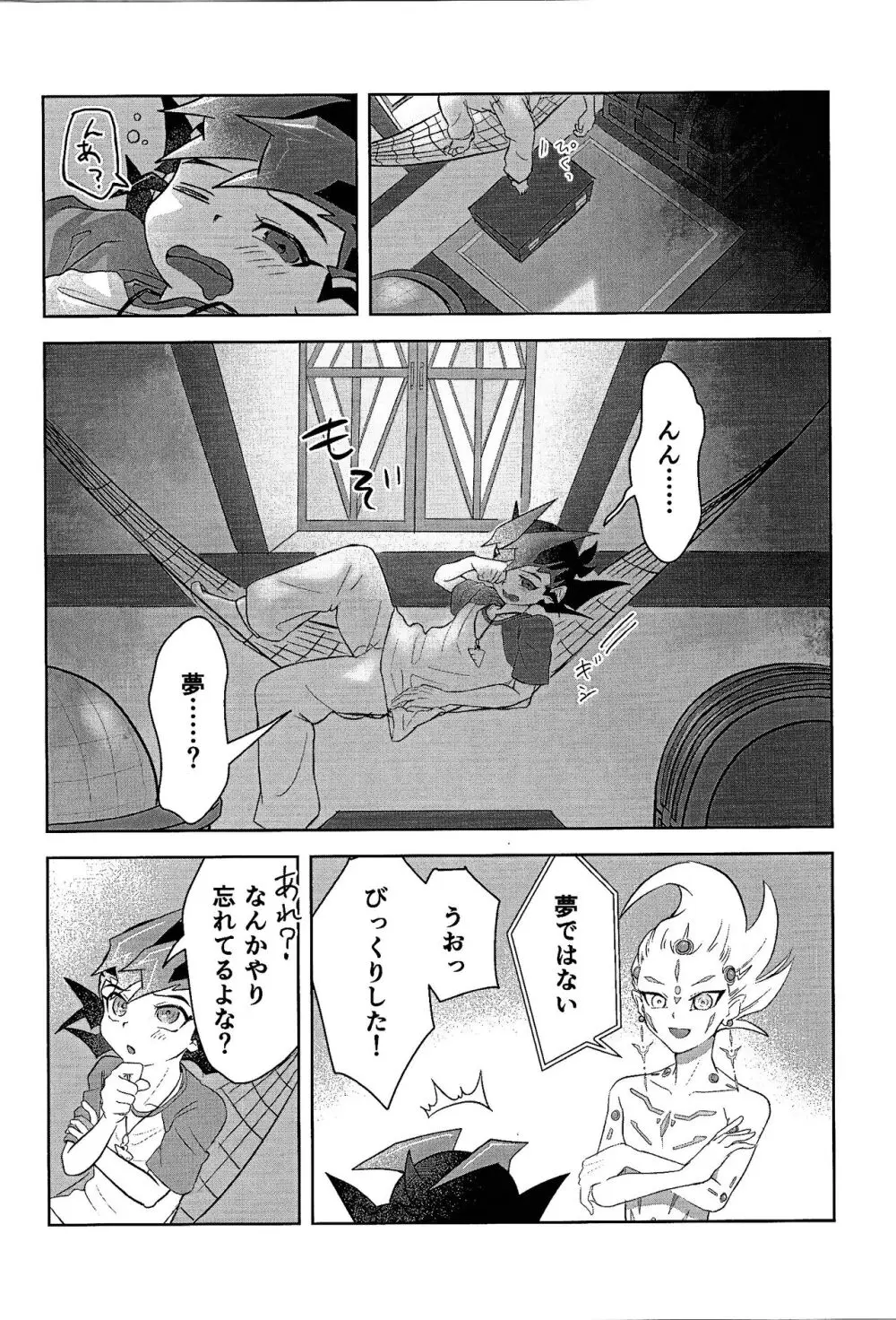 仕返しできない! Page.40