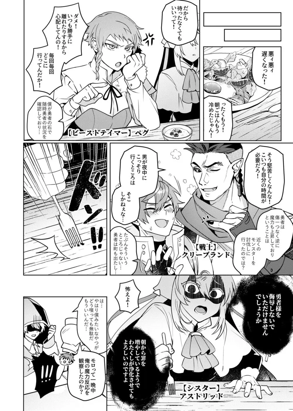 経験ゼロの救世勇者 Page.33