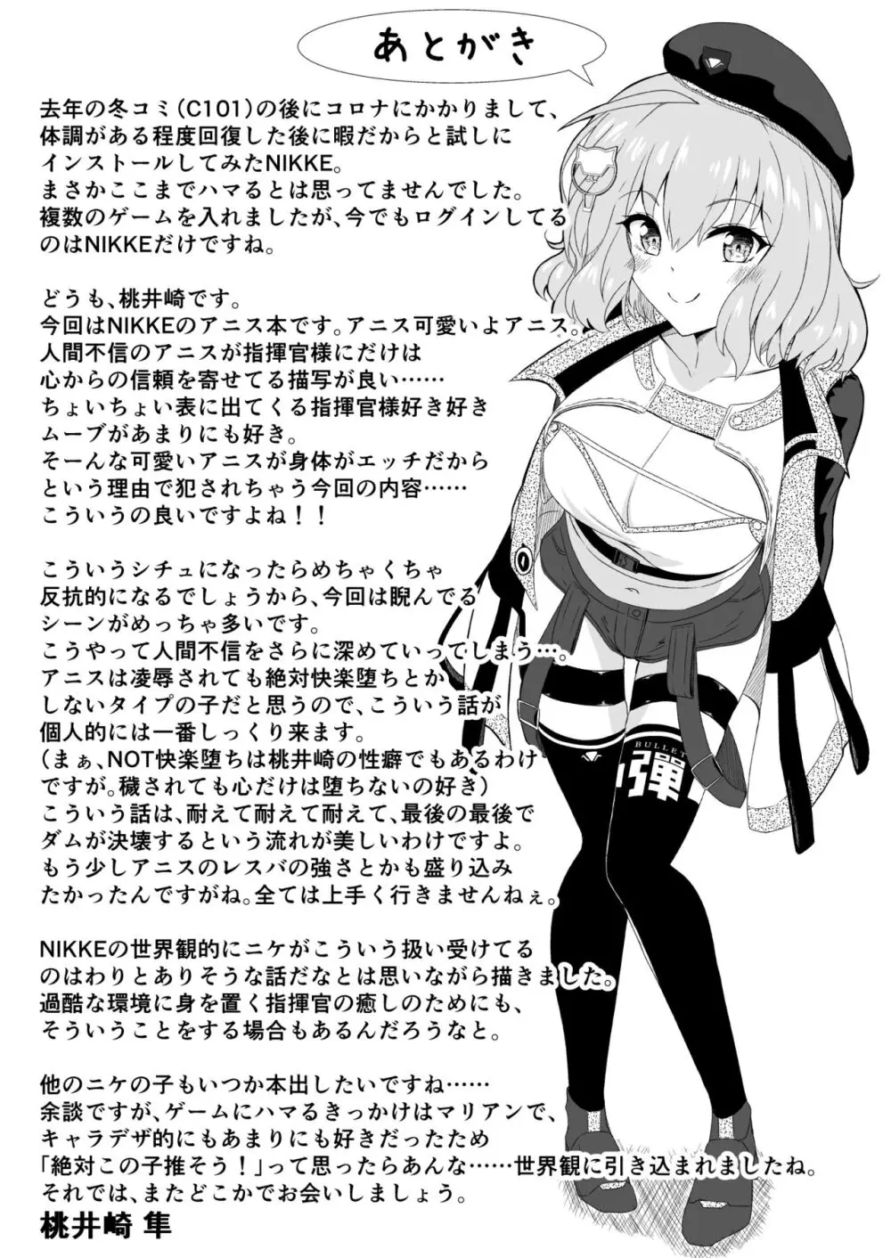 絶対服従アニス Page.26