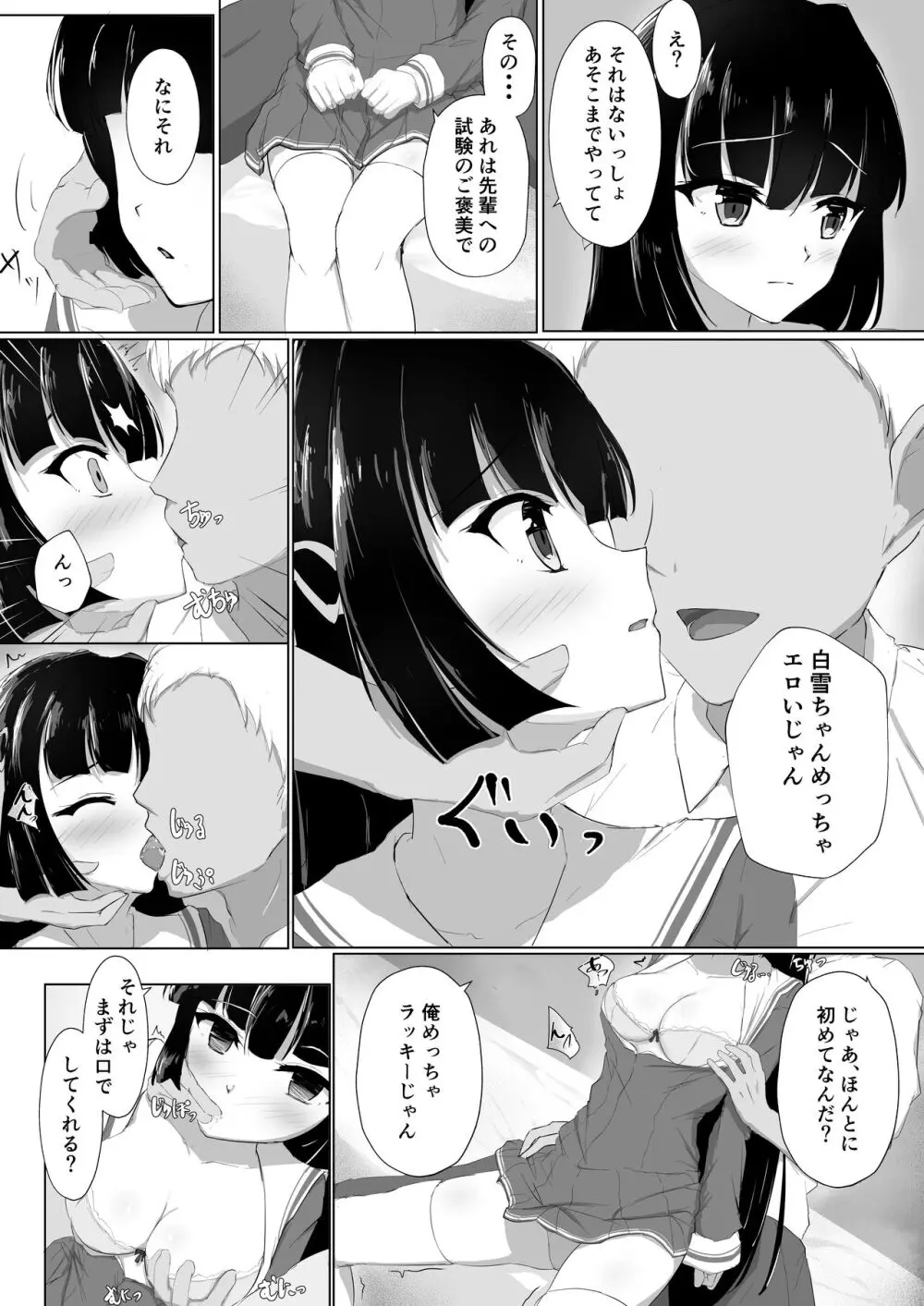 初めてを捧げられず彼女は寝取られる Page.13