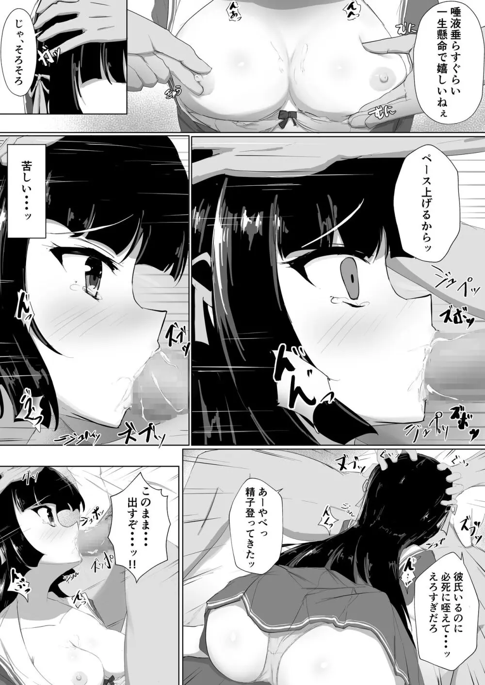 初めてを捧げられず彼女は寝取られる Page.15