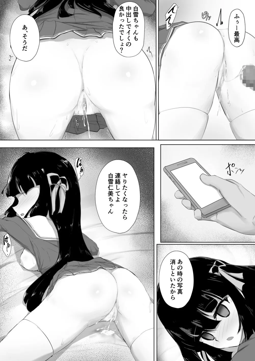 初めてを捧げられず彼女は寝取られる Page.27