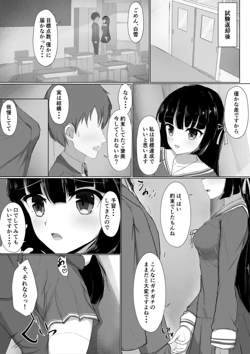 初めてを捧げられず彼女は寝取られる Page.4