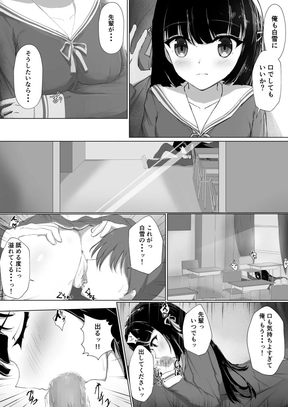 初めてを捧げられず彼女は寝取られる Page.5