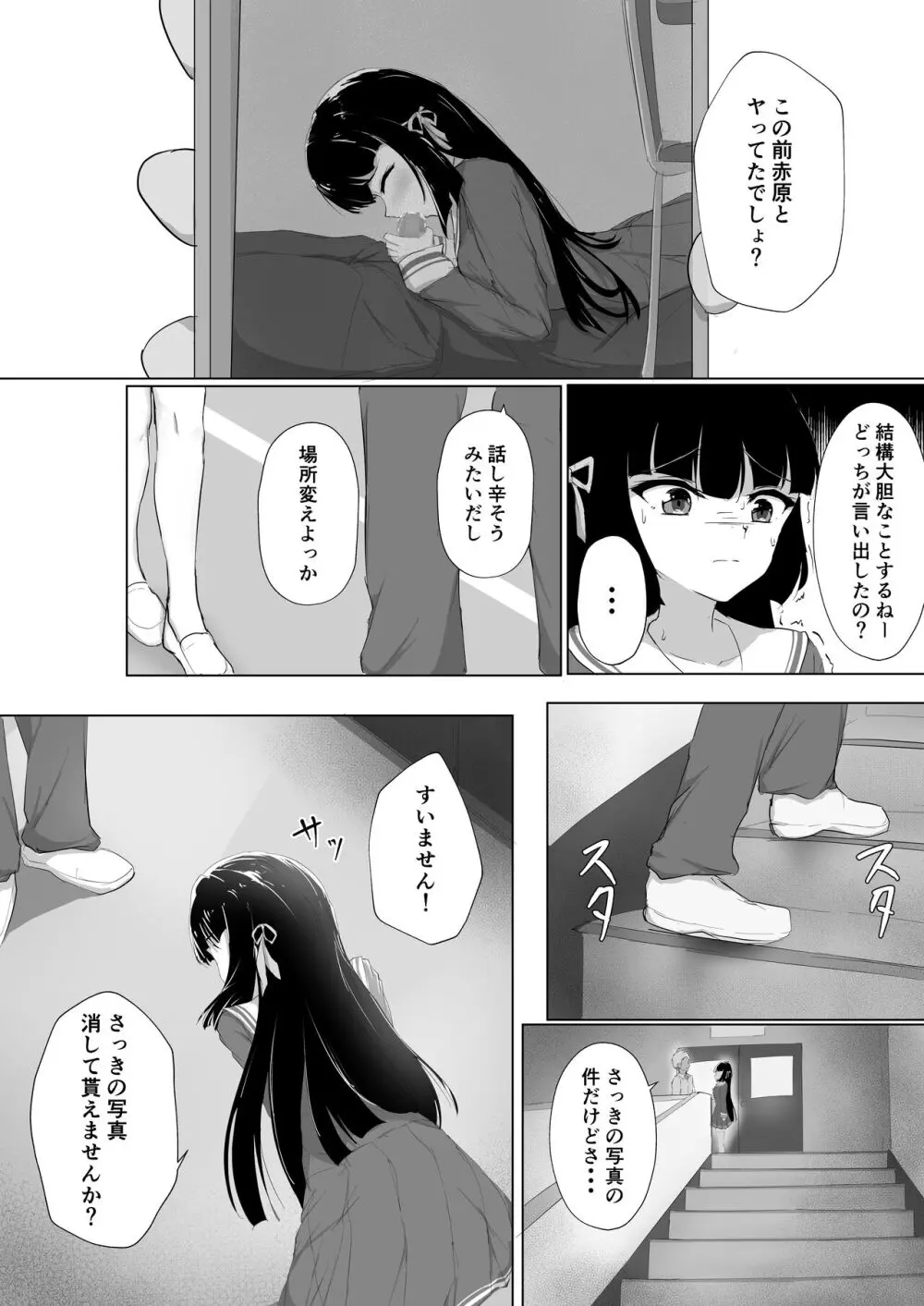 初めてを捧げられず彼女は寝取られる Page.8