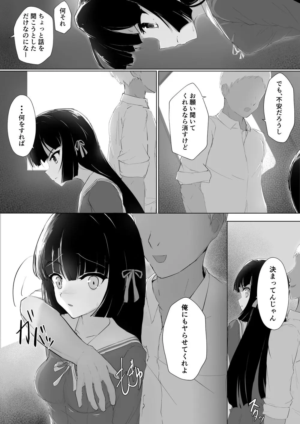 初めてを捧げられず彼女は寝取られる Page.9