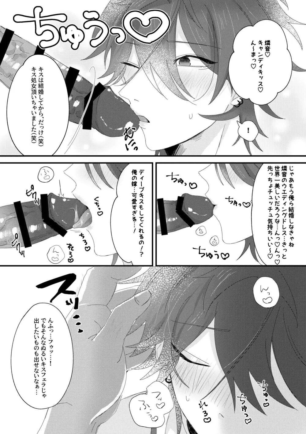 おいしいキャンディの話 Page.11