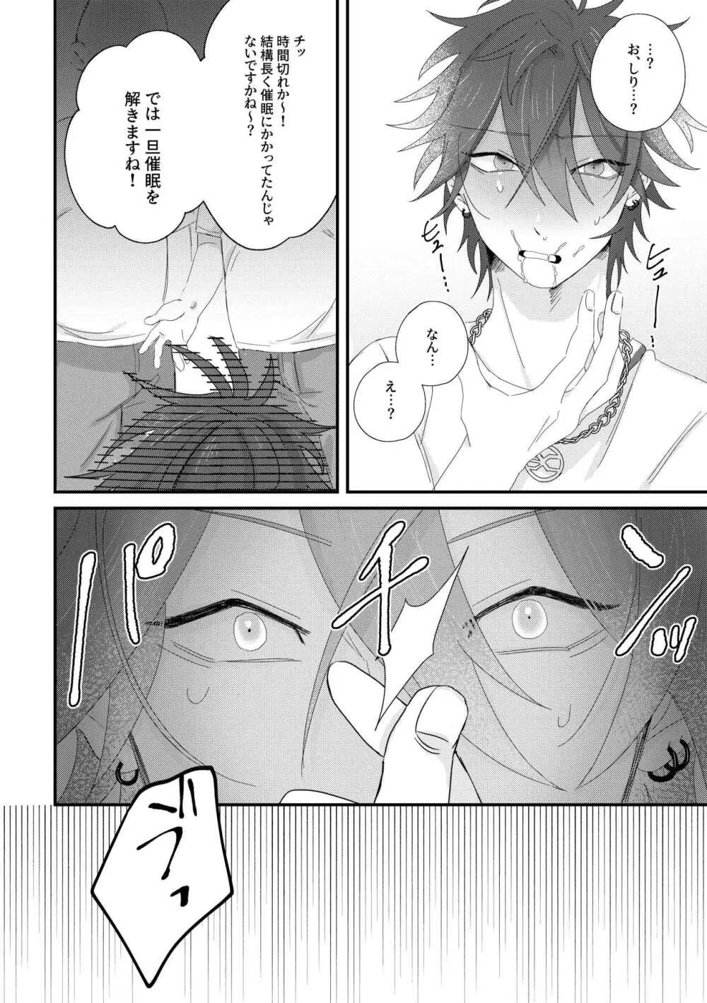 おいしいキャンディの話 Page.15